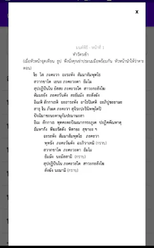 มนต์พิธี Screenshot 3