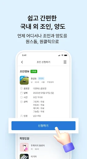도리앤써니 - 골프조인, 부킹, 골프친구 네트워크 Screenshot 2