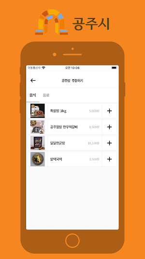 공주알밤센터 Screenshot 1