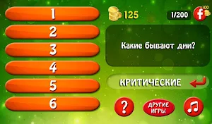 Сто к одному Screenshot 2