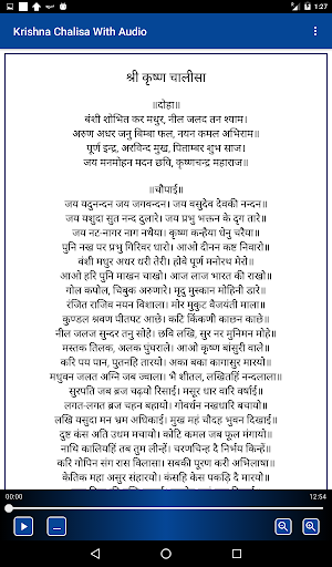 Krishna Chalisa With Audio Screenshot 1
