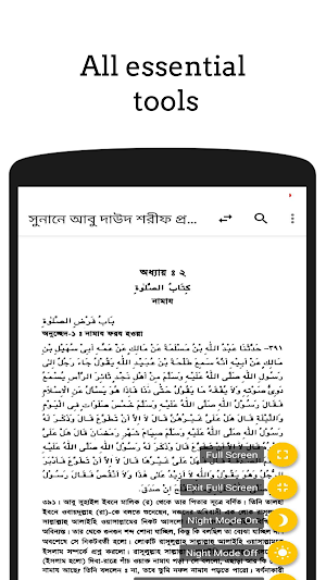আবু দাউদ শরীফ Screenshot 1