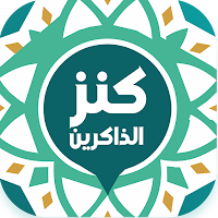 Kanz Al-Zikrin - كنز الذاكرين