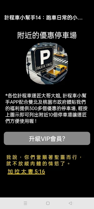 JESP計程車好幫手 Screenshot 1