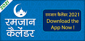 Ramadan calendar 2021 - रमजान कैलेंडर Screenshot 0