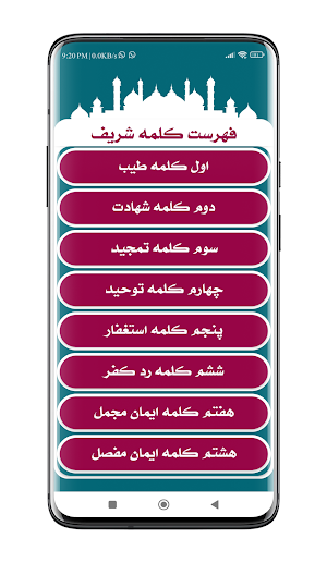Kalma Ki Kitab | کلمہ کی کتاب Screenshot 1