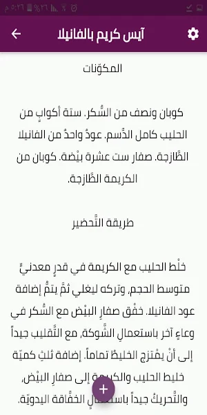 طرق صناعة الآيس كريم في المنزل Screenshot 0