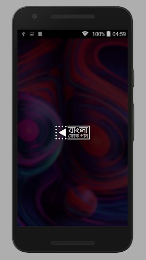 Bangla Folk Screenshot 0