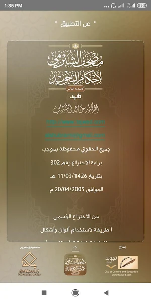 مصحف الشبرمي لأحكام التجويد Screenshot 2