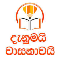 Danumai Wasanawai
