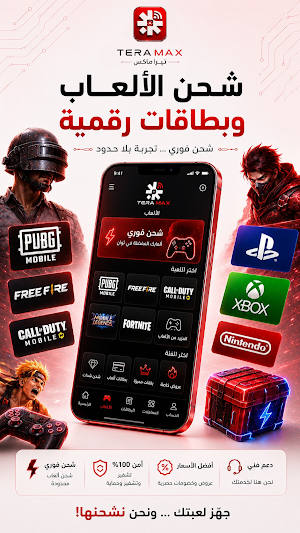 تيرا ماكس Screenshot 3