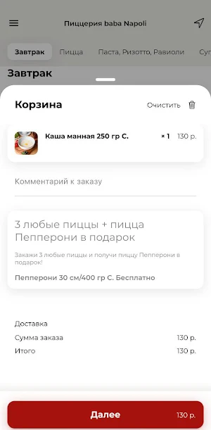 Пиццерия baba Napoli Screenshot 1