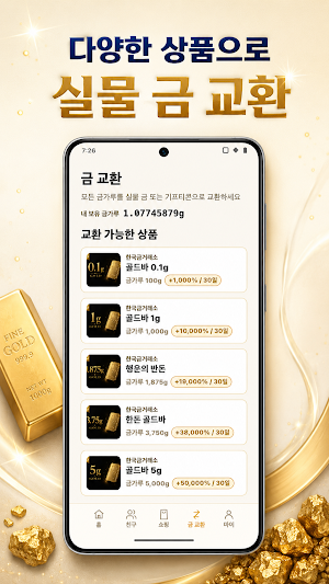 금채굴기 - 자동으로 쌓이는 진짜 금 리워드앱(금테크) Screenshot 2