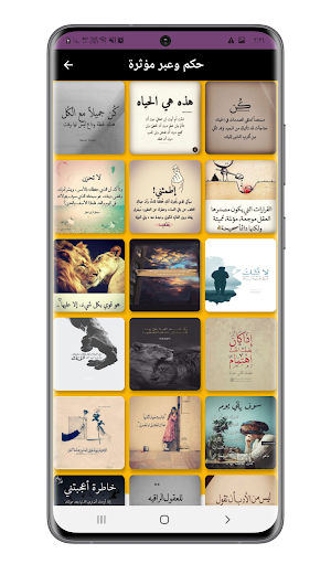 حكم وعبر مؤثرة بدون انترنت Screenshot 2
