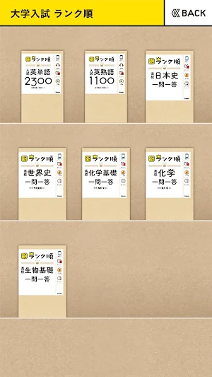 学研『ランク順　入試』 Screenshot 1