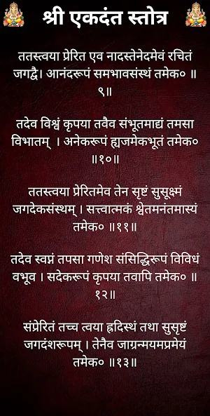श्री एकदंत स्तोत्र Screenshot 2