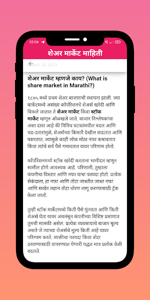 स्टॉक मार्केट मराठीत Screenshot 3