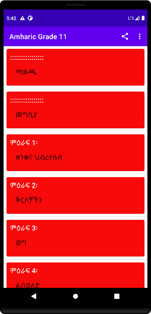 Amharic Grade 11 Screenshot 1