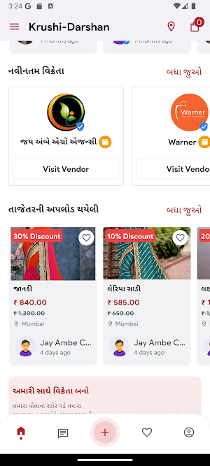 Krushi Darshan કૃષી દર્શન Screenshot 2