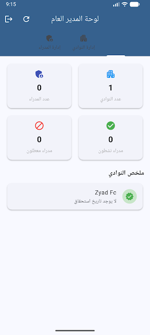 ClubHub Screenshot 0