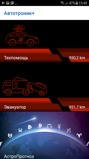 Автотроник+ Screenshot 1