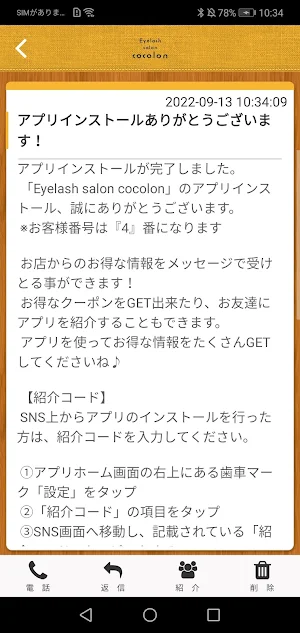 Eyelash salon cocolon Screenshot 1