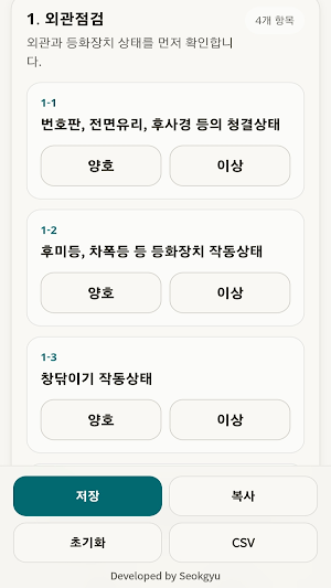 운수종사자 일상점검표 Screenshot 1