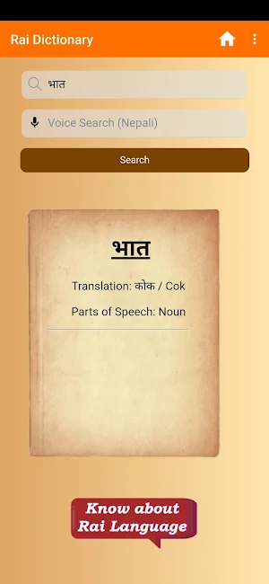 Kirat Rai Dictionary Screenshot 3