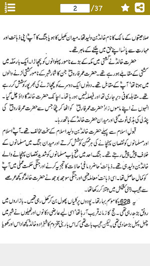 Hazrat Khalid Bin Waleed Urdu Screenshot 1