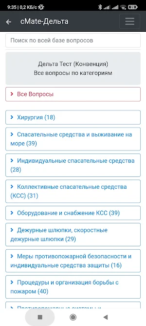 БЖС Дельта тест - cMate Screenshot 1
