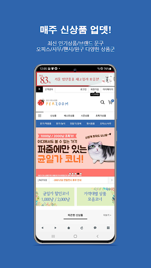 문구도매쇼핑몰 퍼줌 Screenshot 2