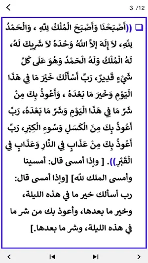 اذكار الصباح والمساء مكتوبة Screenshot 2