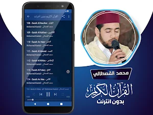 محمد القصطالي القران الكريم بدون انترنت‎ Screenshot 3
