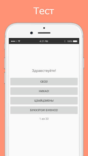 Русско-китайский разговорник Screenshot 2