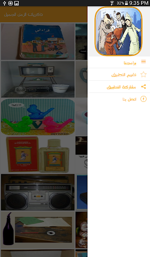 ذكريات الزمن الجميل - الجيل ال Screenshot 1