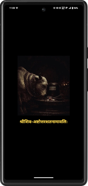 Shiv Namavali With Audio Screenshot 0