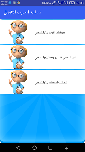 مساعد المدرب الافضل Screenshot 2