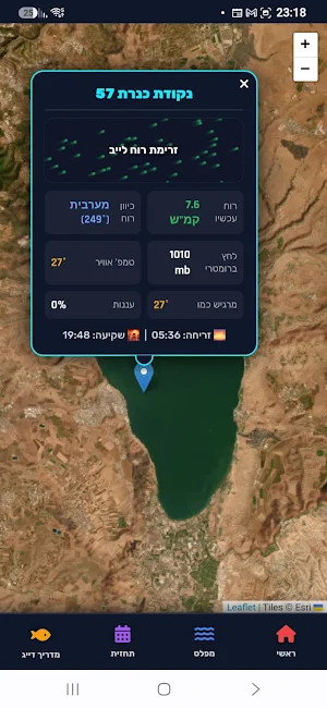 הדייג - BH Solution Screenshot 1