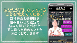四柱推命｜卍馬ピカリの占い Screenshot 3