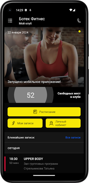 Ботек Screenshot 1