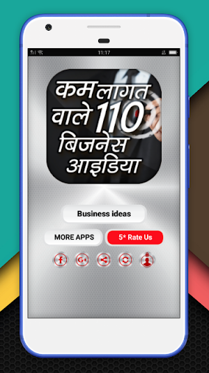कम लागत वाले 110 बिजनेस आइडिया -  Business ideas Screenshot 0