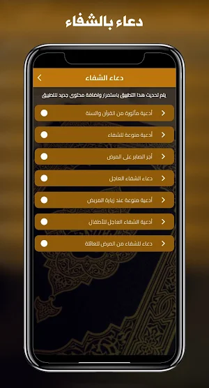 دعاء الشفاء - ادعية للشفاء Screenshot 0