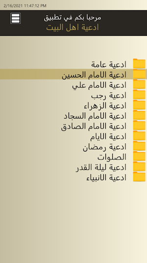 ادعية اهل البيت عليهم السلام Screenshot 2