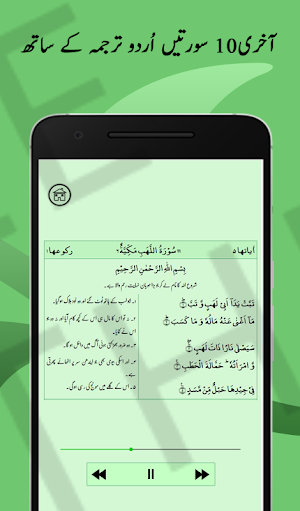 THREE: Last 10 Surah of Quran Screenshot 2
