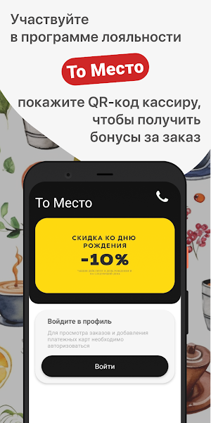 То Место Screenshot 0