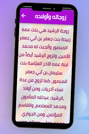 خلافة هارون الرشيد Screenshot 1