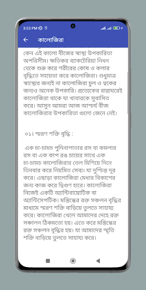 কালোজিরা ও মধুর উপকারিতা Screenshot 3