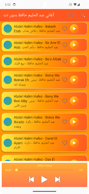 أغاني عبد الحليم حافظ بدون نت Screenshot 3