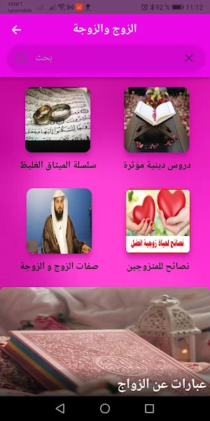 سلسلة محاضرات الحياة الزوجية Screenshot 0
