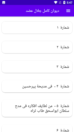 دیوان کامل جلال عضد Screenshot 0